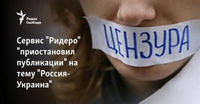 Сервис "Ридеро" "приостановил публикации" на тему "Россия-Украина"