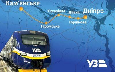 УЗ запускает Dnipro City Express по маршруту Днепро-Каменское