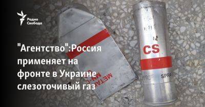 "Агентство": Россия применяет на фронте в Украине слезоточивый газ