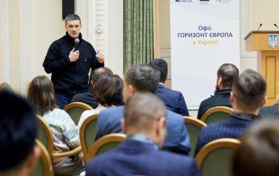 В Киеве открыли офис Горизонт Европа, который поможет с инвестициями