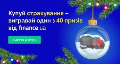 Finance.ua запустил розыгрыш с большим количеством подарков