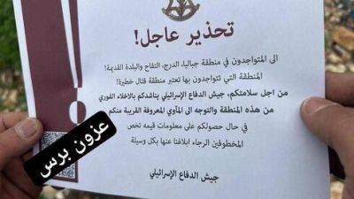 "Немедленно эвакуируйтесь!": на Рош ха-Аин сбросили листовки ЦАХАЛа для жителей Газы