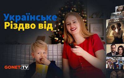 Українське телевізійне Різдво безкоштовно від GONET.TV - korrespondent.net - Украина - Україна
