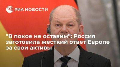 "В покое не оставим": Россия заготовила жесткий ответ Европе за свои активы