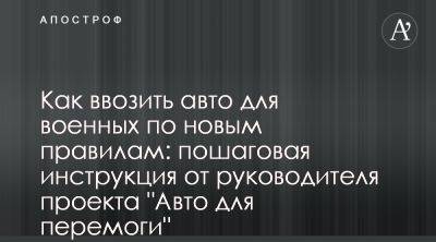 Сергей Митрофанский рассказал как ввозит авто для ВСУ - apostrophe.ua - США - Украина