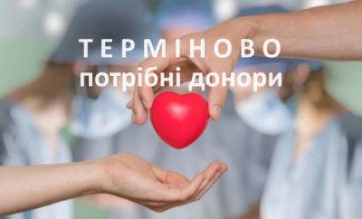 В Одессе срочно нужны доноры крови | Новости Одессы