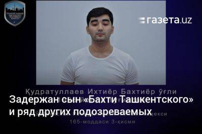 Задержан сын «Бахти Ташкентского» и ряд других подозреваемых