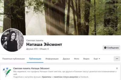 «Светлая память Наташе Эйсмонт». В Фейсбуке сообщили о смерти пресс-секретаря Лукашенко