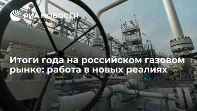 Итоги года на российском газовом рынке: работа в новых реалиях