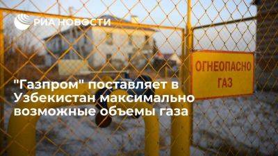 Миллер: "Газпром" поставляет в Узбекистан максимально возможные объемы газа
