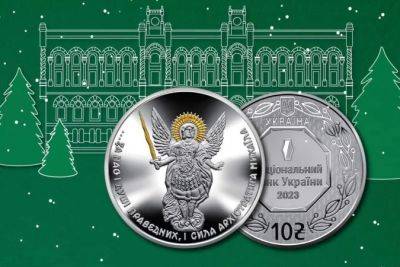 НБУ ввел в обращение серебряную памятную монету в честь Архистратига Михаила (фото)