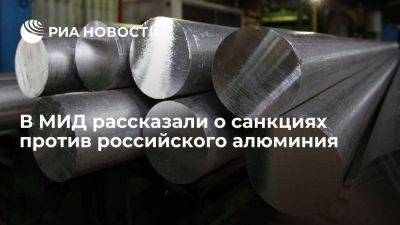 Захарова назвала санкции против российского алюминия результатом лоббирования