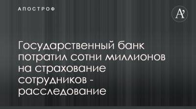 Приватбанк потратил на премиальное страхование сотни миллиардов