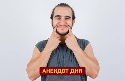 Анекдот дня: в какую примету верит Мойша | Новости Одессы