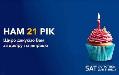 Дороги перемоги. Благодійна логістика транспортної компанії SAT