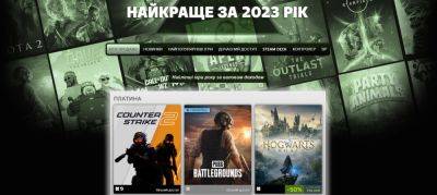 Самые продаваемые и самые популярные игры в Steam за 2023 год - itc.ua - Украина