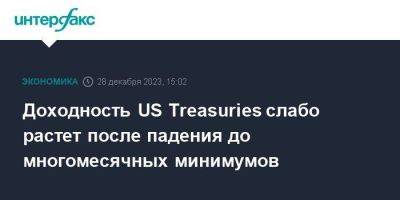 Treasuries - Доходность US Treasuries слабо растет после падения до многомесячных минимумов - smartmoney.one - Москва - США