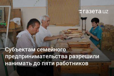 Шавкат Мирзиеев - Субъектам семейного предпринимательства разрешили нанимать до пяти работников - gazeta.uz - Узбекистан