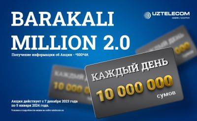 BARAKALI MILLION 2.0: Встречайте Новый год с МИЛЛИОНАМИ от UZTELECOM!