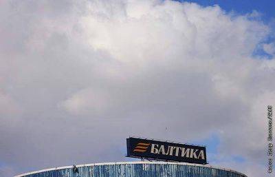 "Балтика" попросила власти РФ о помощи в защите ее товарных знаков за рубежом