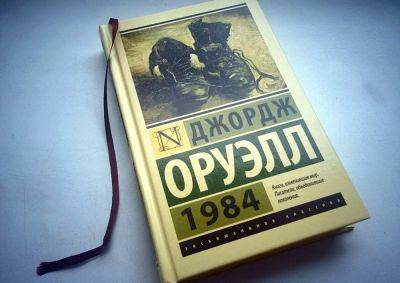 Джордж Оруэлл - Роберт Кийосаки - Роман «1984» стал самой воруемой книгой в России в 2023 году - vinegret.cz - Москва - Россия - Украина - Чехия