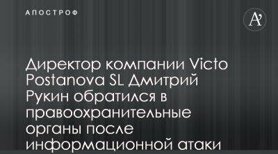 Дмитрий Рукин сообщил правоохранителям о схемах в 4bill - apostrophe.ua - Украина