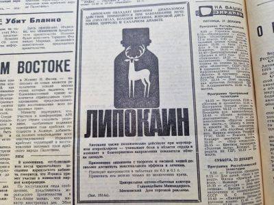 Реклама в советских газетах в 1973 году