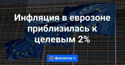 Йоахим Нагель - Инфляция в еврозоне приблизилась к целевым 2% - smartmoney.one - Греция