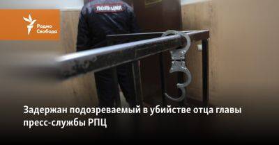 Задержан подозреваемый в убийстве отца главы пресс-службы РПЦ
