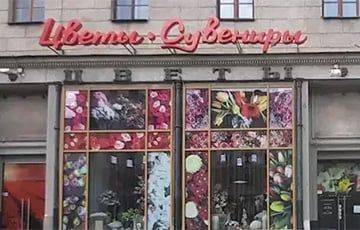 В центре Минска закрылся известный цветочный магазин