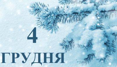 Вудро Вильсон - Сегодня 4 декабря: какой праздник и день в истории - objectiv.tv - США - Украина - Вашингтон - Италия - Франция - Нью-Йорк