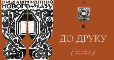 Издательские центры, которые намечтали украинскую государственность на бумаге