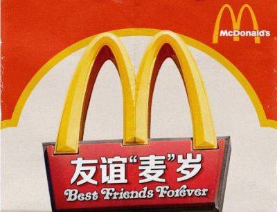 McDonald's делает ставку на Китай
