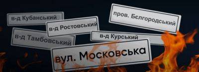 6 населенных пунктов на Харьковщине планируют переименовать депутаты