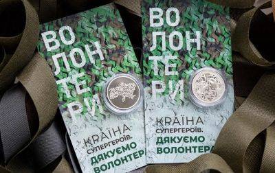 Нацбанк посвятил волонтерам памятную монету - korrespondent.net - Россия - Украина - Херсон