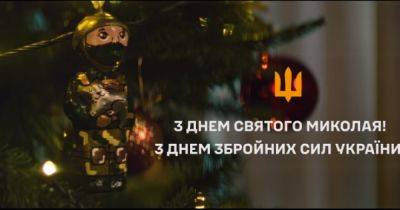 "Теплая и добрая история" - в ВСУ показали волонтерский ролик к своему празднику и Дню Святого Николая
