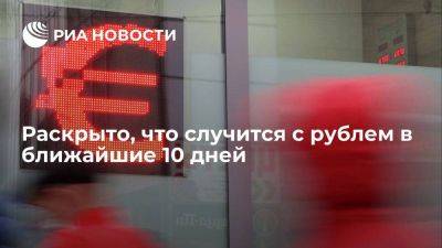 Аналитик Васильев анонсировал дальнейшее ослабление рубля в декабре