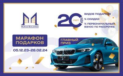 Murad Buildings дарит BMW к 20-летию!