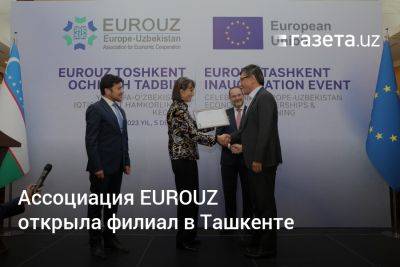 Ассоциация EUROUZ открыла филиал в Ташкенте