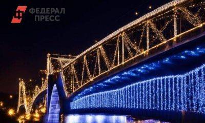 Во сколько обойдется бюджету Екатеринбурга праздничная подсветка моста в Академическом