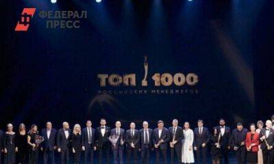 Объявлены имена победителей XXI премии «Топ-1000 российских менеджеров»
