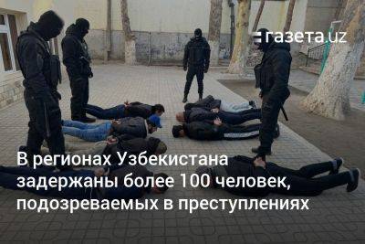 В регионах Узбекистана задержаны более 100 человек, подозреваемых в различных преступлениях