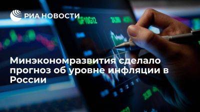Решетников: МЭР сохранило оценку по инфляции в РФ в 7,5% по итогам 2023 года