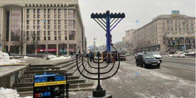 В Киеве установили ханукию. Кличко поздравил еврейскую общину с праздником