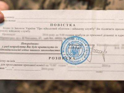 Вручение повесток в Украине – какое нарушение является частым – ответ юриста