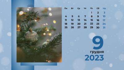 Праздники, именины и традиции 9 декабря