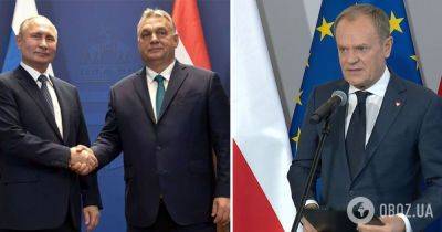 Венгерское правительство Орбана открыто приняло сторону России - заявление Дональда Туска