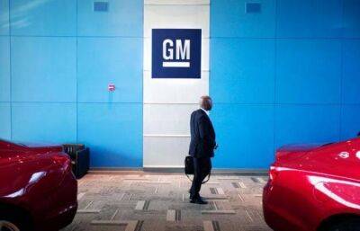 General Motors оценил убытки от выхода из России в $660 миллионов