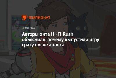 Авторы хита Hi-Fi Rush объяснили, почему выпустили игру сразу после анонса