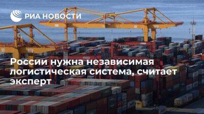 Эксперт Федоткина: России надо развить независимую логистическую систему для товарооборота